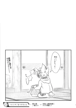 Page 19 of Harenchi! Matsuri-chan 1