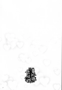 Page 5 of Kimi no Chishiki to Shokuryou ga Hoshii