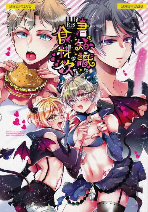 Download Kimi no Chishiki to Shokuryou ga Hoshii