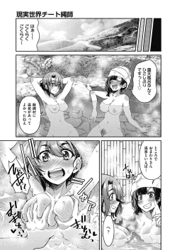 Page 141 of Genjitsu Sekai Cheat Nawashi