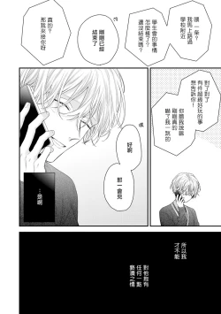 Page 210 of Shirayukihime ni Kuchizuke | 亲吻白雪姬 Ch. 1-7