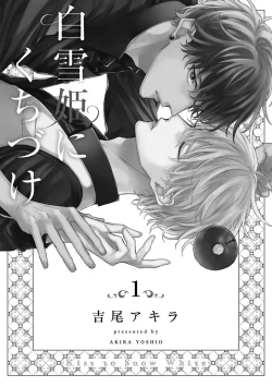 Page 4 of Shirayukihime ni Kuchizuke | 亲吻白雪姬 Ch. 1-7