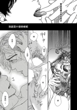 Page 112 of Gokuaku BL | 极恶BL