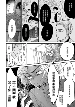 Page 119 of Gokuaku BL | 极恶BL