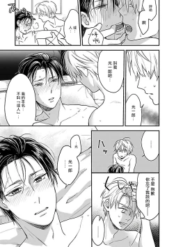 Page 147 of Gokuaku BL | 极恶BL