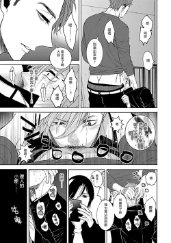 Page 49 of Gokuaku BL | 极恶BL