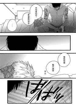 Page 65 of Gokuaku BL | 极恶BL