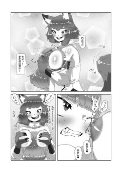 Page 20 of Shota Kyuuketsuki to Ikenie no Futanari Ookamihime