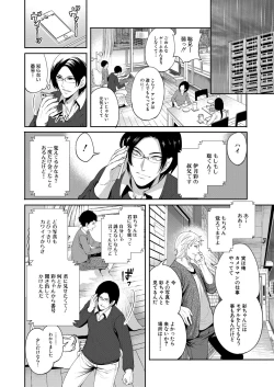 Page 116 of Ore no Kanojo wa Shiranai ma ni...