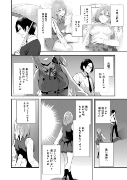 Page 118 of Ore no Kanojo wa Shiranai ma ni...