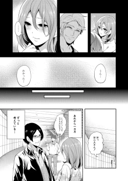 Page 163 of Ore no Kanojo wa Shiranai ma ni...