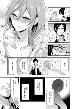 Page 165 of Ore no Kanojo wa Shiranai ma ni...