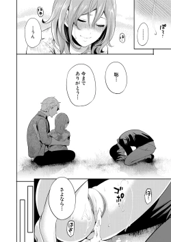 Page 196 of Ore no Kanojo wa Shiranai ma ni...