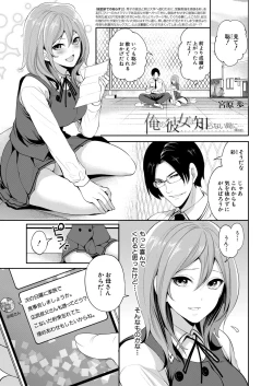 Page 41 of Ore no Kanojo wa Shiranai ma ni...