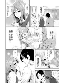 Page 42 of Ore no Kanojo wa Shiranai ma ni...