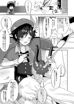 Page 2 of Kaze no Miyako Relax Night