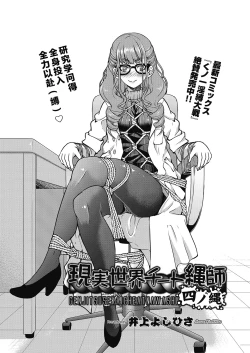 Page 2 of Genjitsu Sekai Cheat Nawashi Yonnonawa