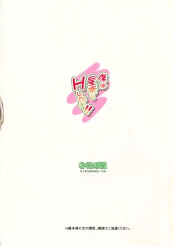 Page 25 of Boku wa Sena to H Shitai!! | I Want To Do H Things With Sena!!