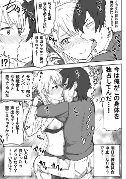Page 10 of いろはすと濃厚接触