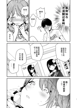 Page 18 of Tomodachi no Youna Otaku Kouhai to Deisui Ecchi