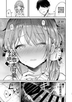 Page 20 of Tomodachi no Youna Otaku Kouhai to Deisui Ecchi