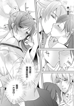 Page 11 of kyosei ranbu itoshi no kamisama ha amayaka ni osu deshita | 嬌聲亂舞 深愛的神明大人甜寵且英勇