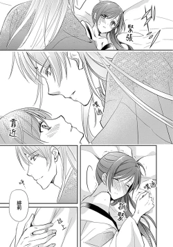 Page 12 of kyosei ranbu itoshi no kamisama ha amayaka ni osu deshita | 嬌聲亂舞 深愛的神明大人甜寵且英勇