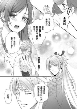 Page 14 of kyosei ranbu itoshi no kamisama ha amayaka ni osu deshita | 嬌聲亂舞 深愛的神明大人甜寵且英勇