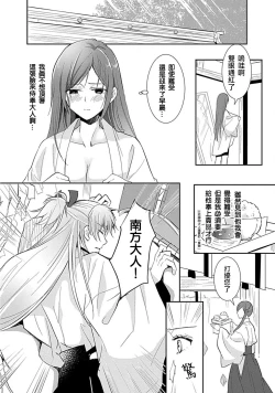Page 17 of kyosei ranbu itoshi no kamisama ha amayaka ni osu deshita | 嬌聲亂舞 深愛的神明大人甜寵且英勇