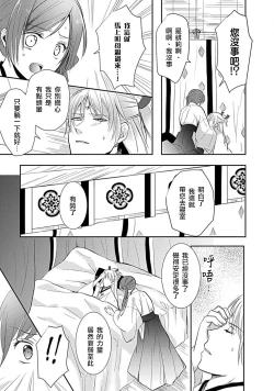 Page 18 of kyosei ranbu itoshi no kamisama ha amayaka ni osu deshita | 嬌聲亂舞 深愛的神明大人甜寵且英勇