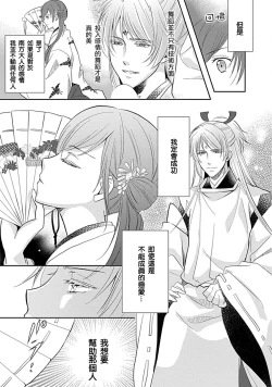 Page 28 of kyosei ranbu itoshi no kamisama ha amayaka ni osu deshita | 嬌聲亂舞 深愛的神明大人甜寵且英勇