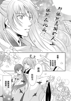 Page 30 of kyosei ranbu itoshi no kamisama ha amayaka ni osu deshita | 嬌聲亂舞 深愛的神明大人甜寵且英勇