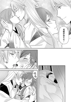 Page 33 of kyosei ranbu itoshi no kamisama ha amayaka ni osu deshita | 嬌聲亂舞 深愛的神明大人甜寵且英勇