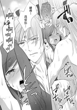 Page 56 of kyosei ranbu itoshi no kamisama ha amayaka ni osu deshita | 嬌聲亂舞 深愛的神明大人甜寵且英勇