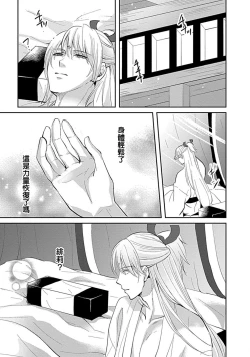 Page 58 of kyosei ranbu itoshi no kamisama ha amayaka ni osu deshita | 嬌聲亂舞 深愛的神明大人甜寵且英勇