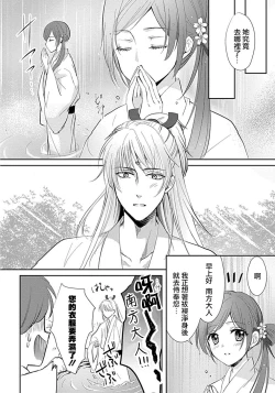 Page 59 of kyosei ranbu itoshi no kamisama ha amayaka ni osu deshita | 嬌聲亂舞 深愛的神明大人甜寵且英勇
