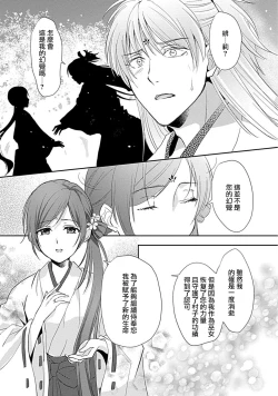Page 70 of kyosei ranbu itoshi no kamisama ha amayaka ni osu deshita | 嬌聲亂舞 深愛的神明大人甜寵且英勇