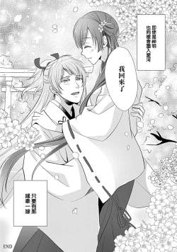 Page 73 of kyosei ranbu itoshi no kamisama ha amayaka ni osu deshita | 嬌聲亂舞 深愛的神明大人甜寵且英勇