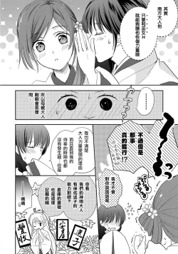 Page 7 of kyosei ranbu itoshi no kamisama ha amayaka ni osu deshita | 嬌聲亂舞 深愛的神明大人甜寵且英勇
