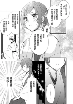 Page 8 of kyosei ranbu itoshi no kamisama ha amayaka ni osu deshita | 嬌聲亂舞 深愛的神明大人甜寵且英勇