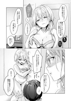 Page 6 of Shoushika Taisaku de Kinjo no Kusogaki ni Netorareru Tsuma
