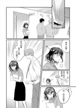 Page 19 of omoidasu made daite ageru ~ toshishita danshi wa kedamonodeshita | 直到你想起為止都要抱你～年下男子竟然是野獸～ 1-2