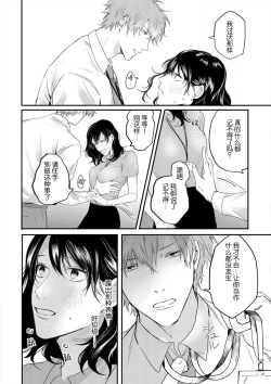 Page 21 of omoidasu made daite ageru ~ toshishita danshi wa kedamonodeshita | 直到你想起為止都要抱你～年下男子竟然是野獸～ 1-2