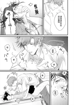 Page 32 of omoidasu made daite ageru ~ toshishita danshi wa kedamonodeshita | 直到你想起為止都要抱你～年下男子竟然是野獸～ 1-2