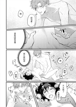 Page 47 of omoidasu made daite ageru ~ toshishita danshi wa kedamonodeshita | 直到你想起為止都要抱你～年下男子竟然是野獸～ 1-2