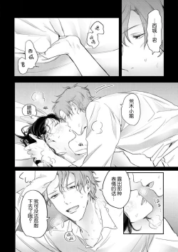 Page 9 of omoidasu made daite ageru ~ toshishita danshi wa kedamonodeshita | 直到你想起為止都要抱你～年下男子竟然是野獸～ 1-2