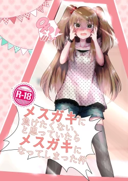 Page 1 of Mesugaki ni Maketakunai, to Omotteitara Mesugaki  ni Natte Shimatta Ken