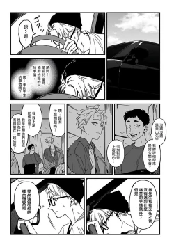 Page 8 of Kabukichou Bad Trip 2 | 歌舞伎町 Bad Trip 2 Ch. 1-2