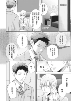 Page 28 of Omega SEX Settaibu | 男O SEX接待部 Ch. 1