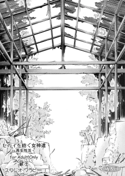 Page 58 of Sekai o Tsumugu MegamiSaisei Seikatsu-